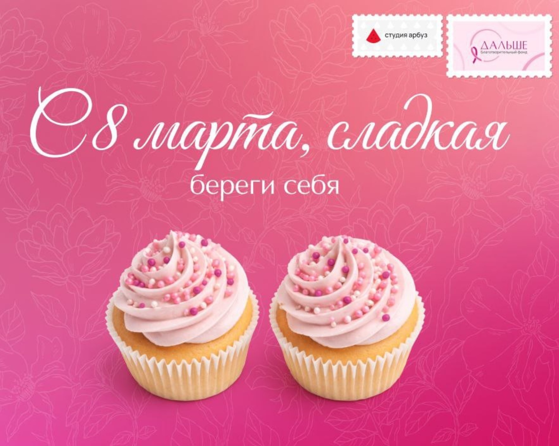 К 8 Марта – открытки с важным напоминанием о заботе о себе